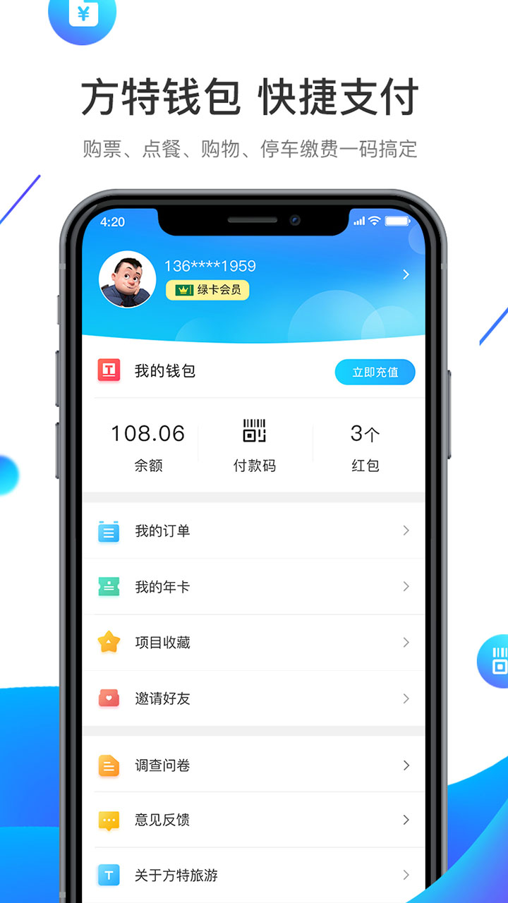 方特旅游截圖預(yù)覽