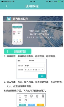 得力標(biāo)簽打印截圖