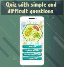 Biology quiz for kids and adults截图2