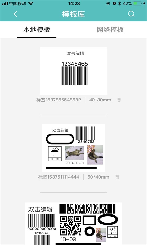 得力標簽打印截圖預覽