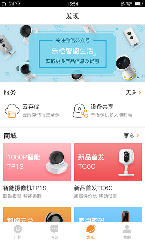 乐橙v3.9.6.1116截图3