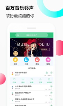 音乐铃声截图