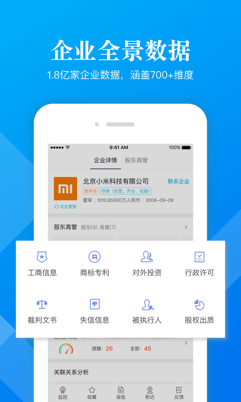 启信宝企业版v4.8.0.0截图4