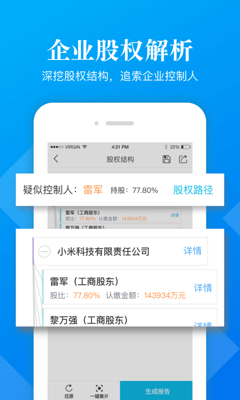 启信宝企业版v4.8.0.0截图1