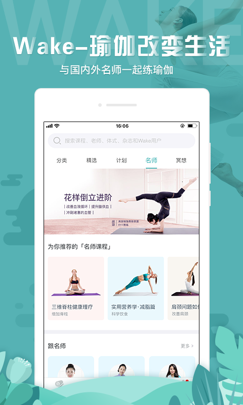 Wake瑜伽v6.9.2截图1