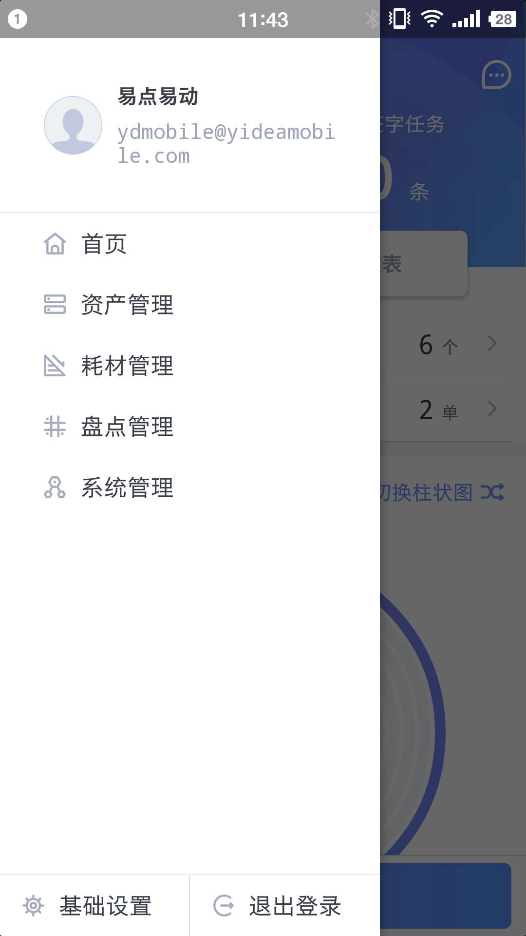 易点固定资产管理系统v2.0.6截图3