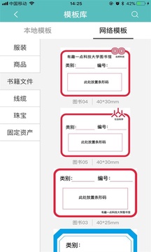 得力標(biāo)簽打印截圖