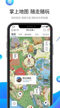 方特旅游截圖