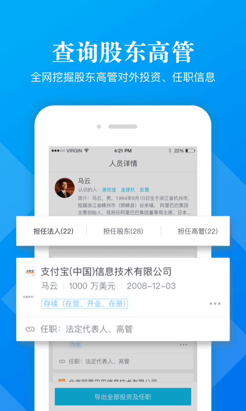 启信宝企业版v4.8.0.0截图3