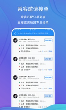 一喂順風(fēng)車截圖