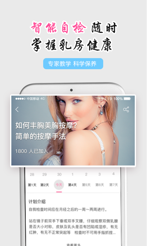 美胸汇v4.2.7截图5