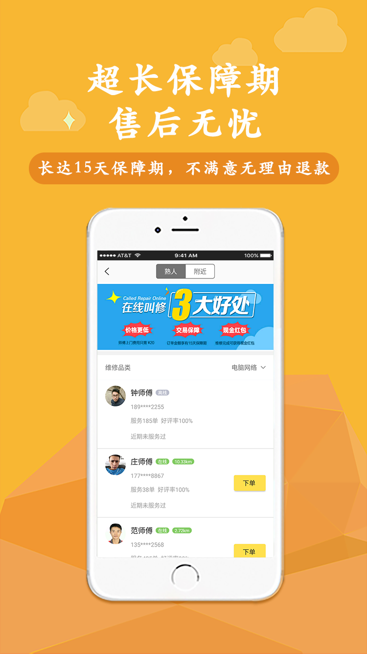 叫我修吧v2.1.2截图3