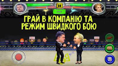 Political Fights - Ukraine截图5