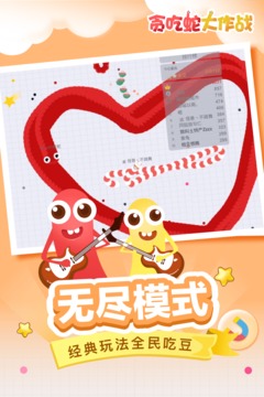 貪吃蛇大作戰(zhàn)截圖
