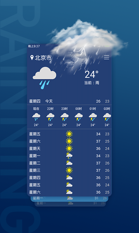 天氣預(yù)報(bào)截圖預(yù)覽