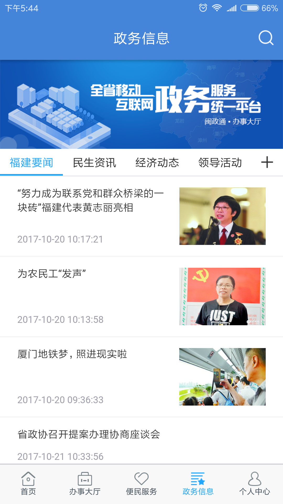 闽政通v2.2.0.181116截图4