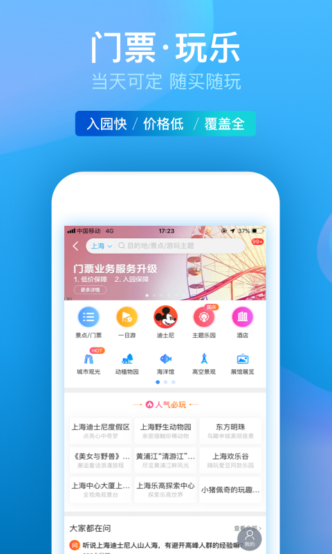 携程旅行v7.16.2截图4