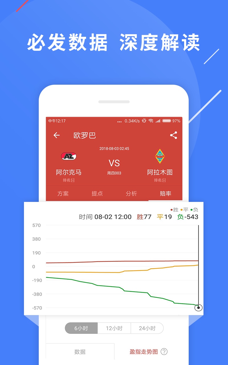 爱竞彩截图2