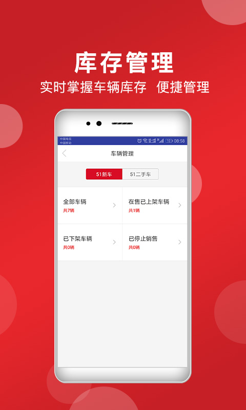 51车商家v1.5.0.371116截图3