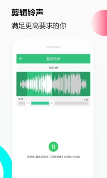 音乐铃声截图