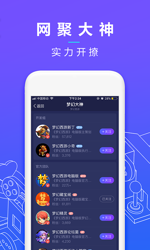 网易大神v1.5.4截图3