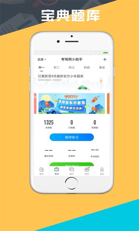 考驾照小助手截图1