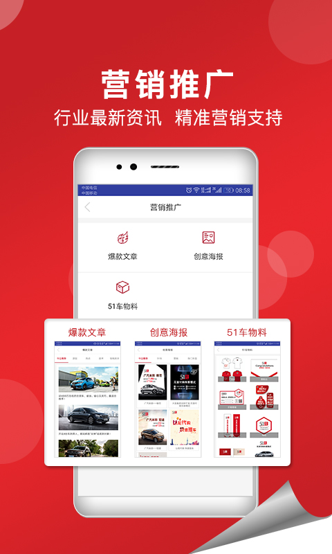 51车商家v1.5.0.371116截图4