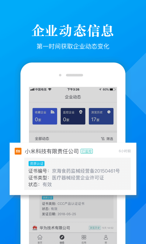 启信宝企业版v4.8.0.0截图2