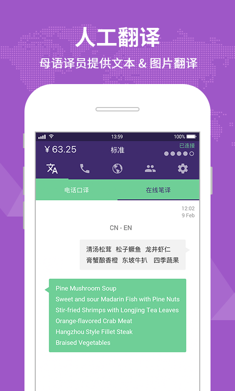 语富电话翻译截图4
