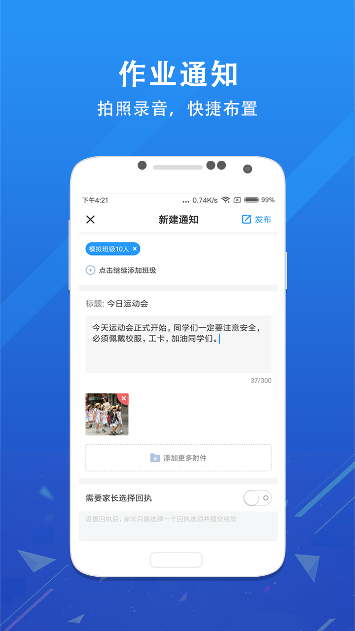 爱学班班教师端v2.6.5截图2