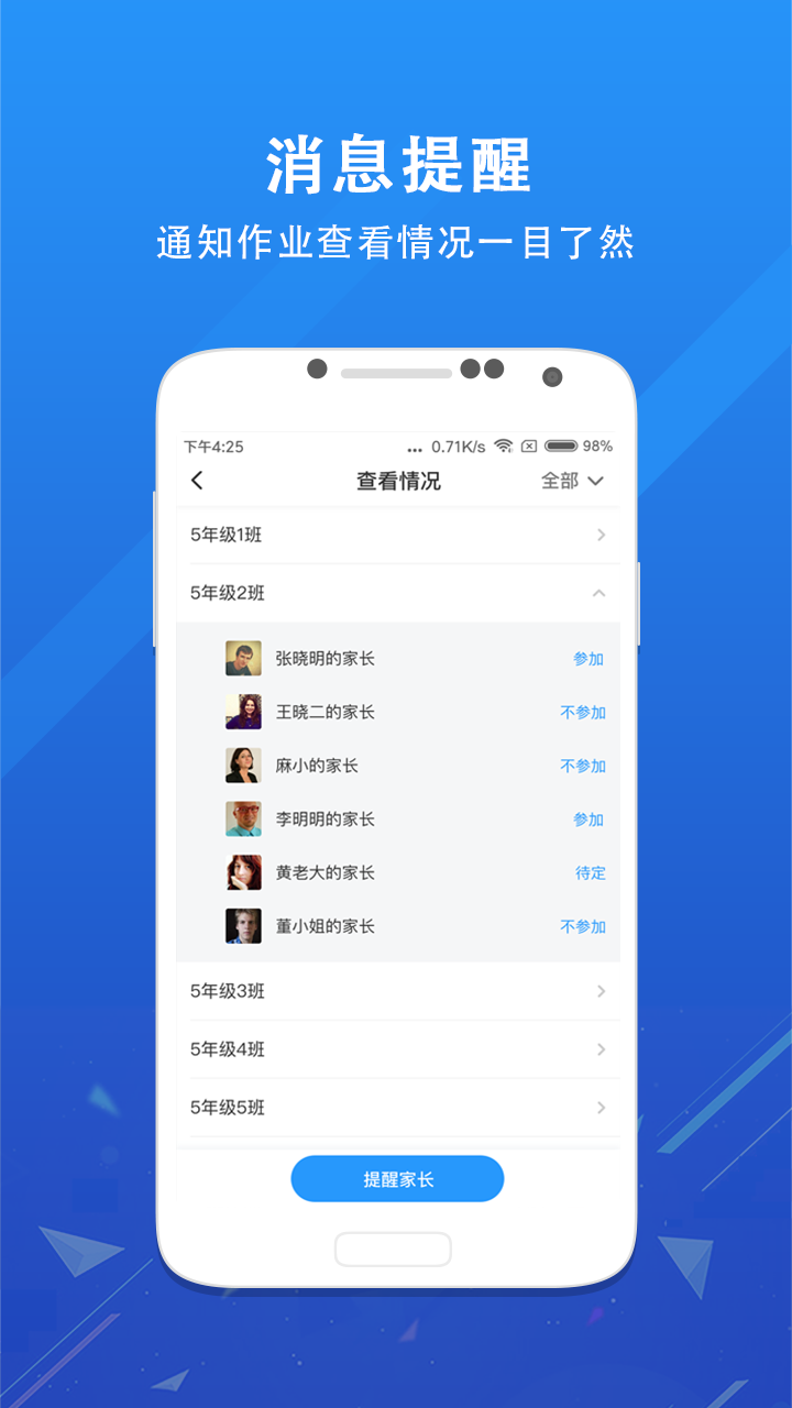 爱学班班教师端v2.6.5截图3