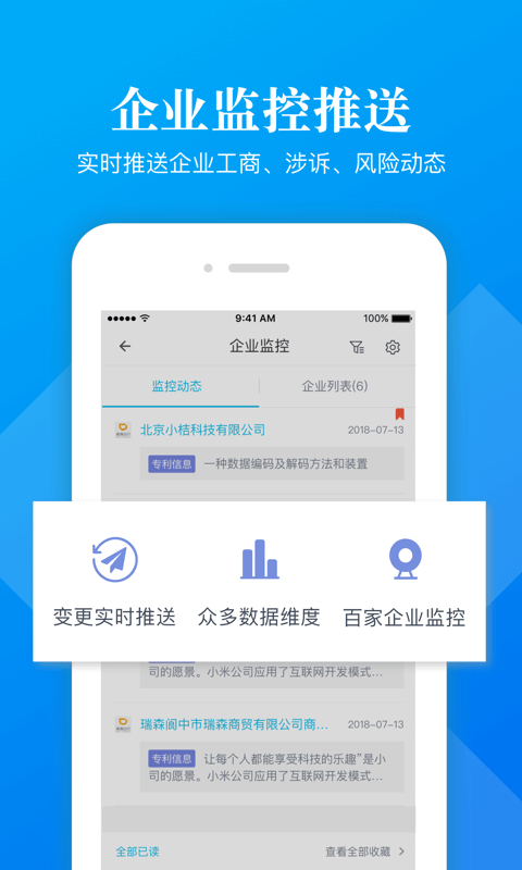 启信宝企业版v4.8.0.0截图5