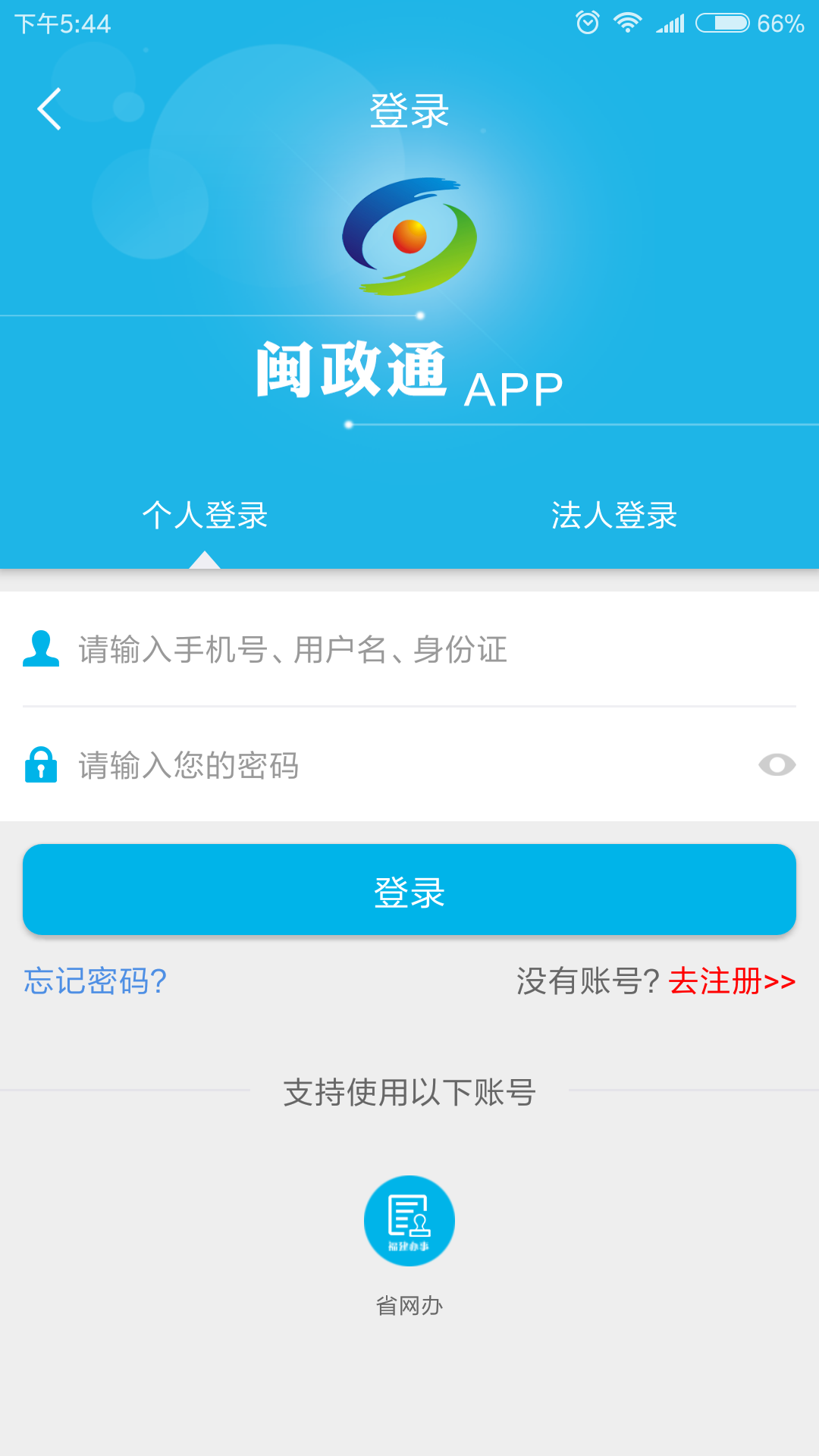 闽政通v2.2.0.181116截图5