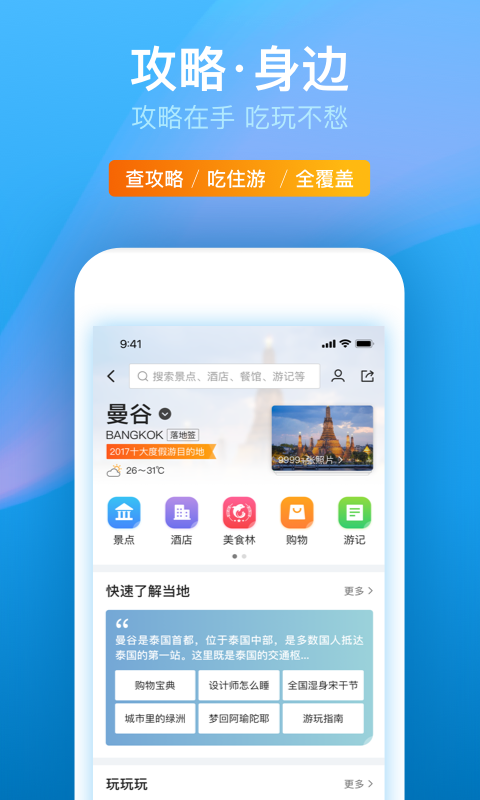 携程旅行v7.16.2截图5