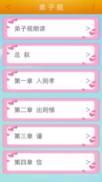 三字經(jīng)截圖