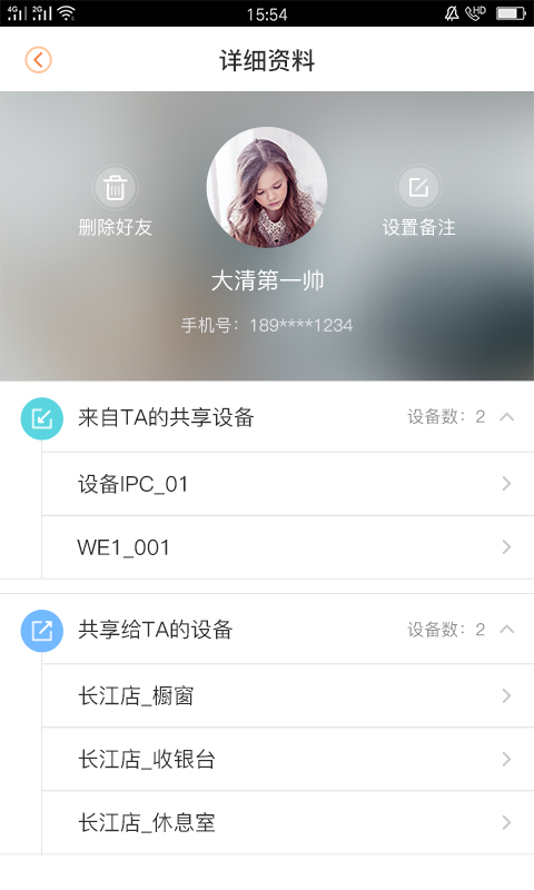 乐橙v3.9.6.1116截图5