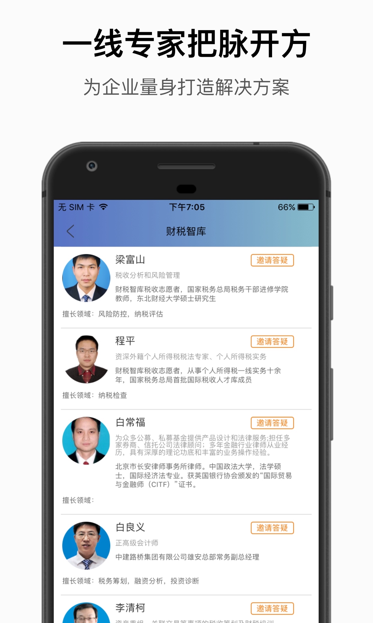 财税智库v4.0.2截图4