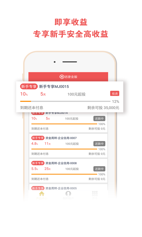 铭捷金服截图1