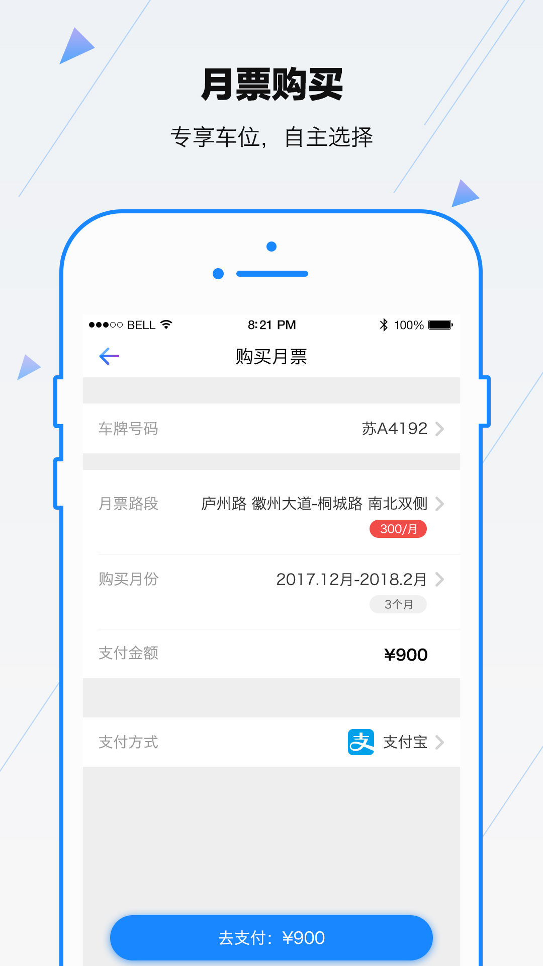 合肥停车v4.1.2截图5