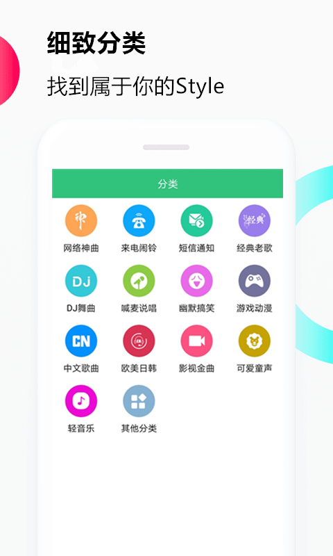 音乐铃声截图4