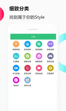 音乐铃声截图