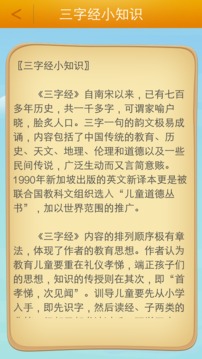 三字經(jīng)截圖