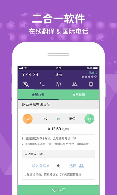 语富电话翻译截图1