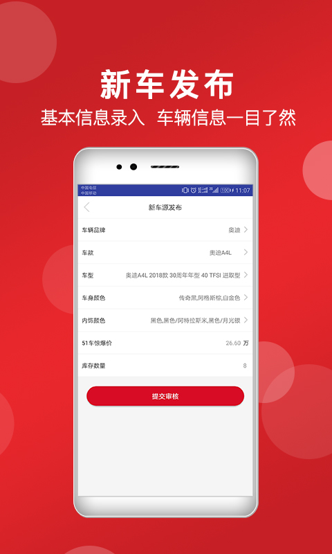 51车商家v1.5.0.371116截图2