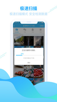 手機照片恢復(fù)截圖