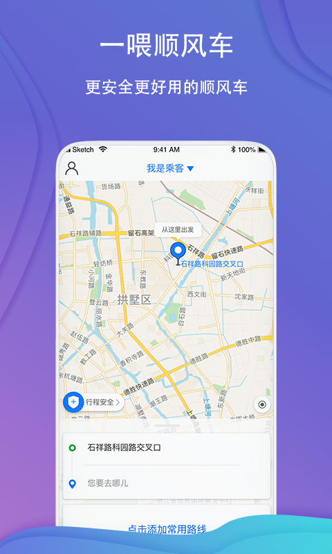 一喂順風(fēng)車截圖預(yù)覽