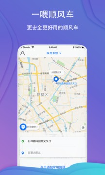 一喂順風(fēng)車截圖