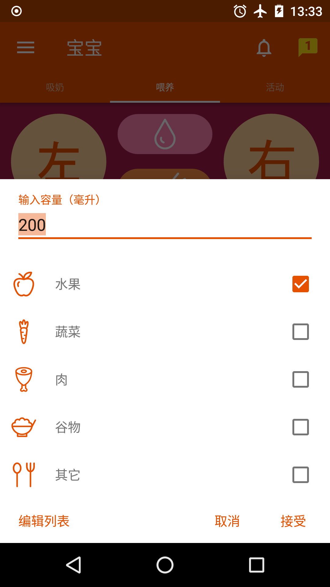 母乳喂养追踪器截图5