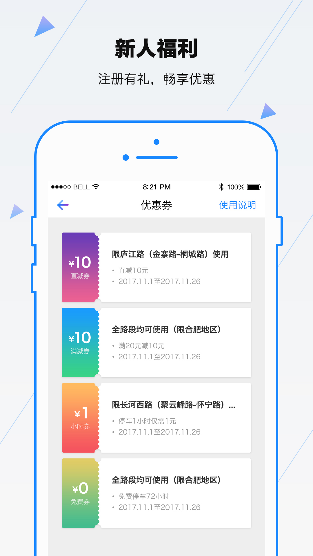 合肥停车v4.1.2截图2