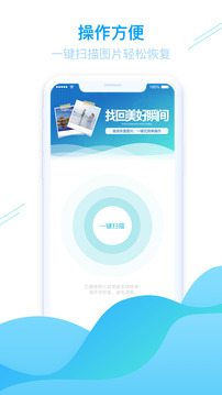 手機照片恢復(fù)截圖